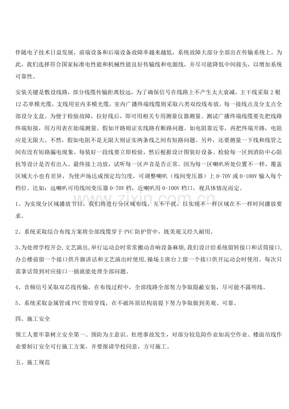 广播综合项目施工专项方案.docx_第2页