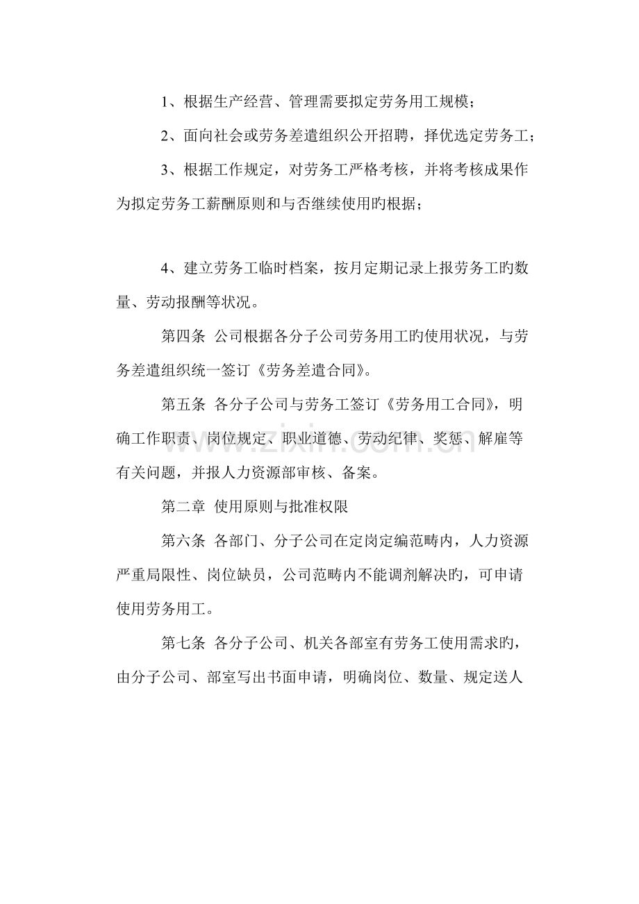 优质建筑业劳务承包和劳务用工管理新版制度.docx_第2页
