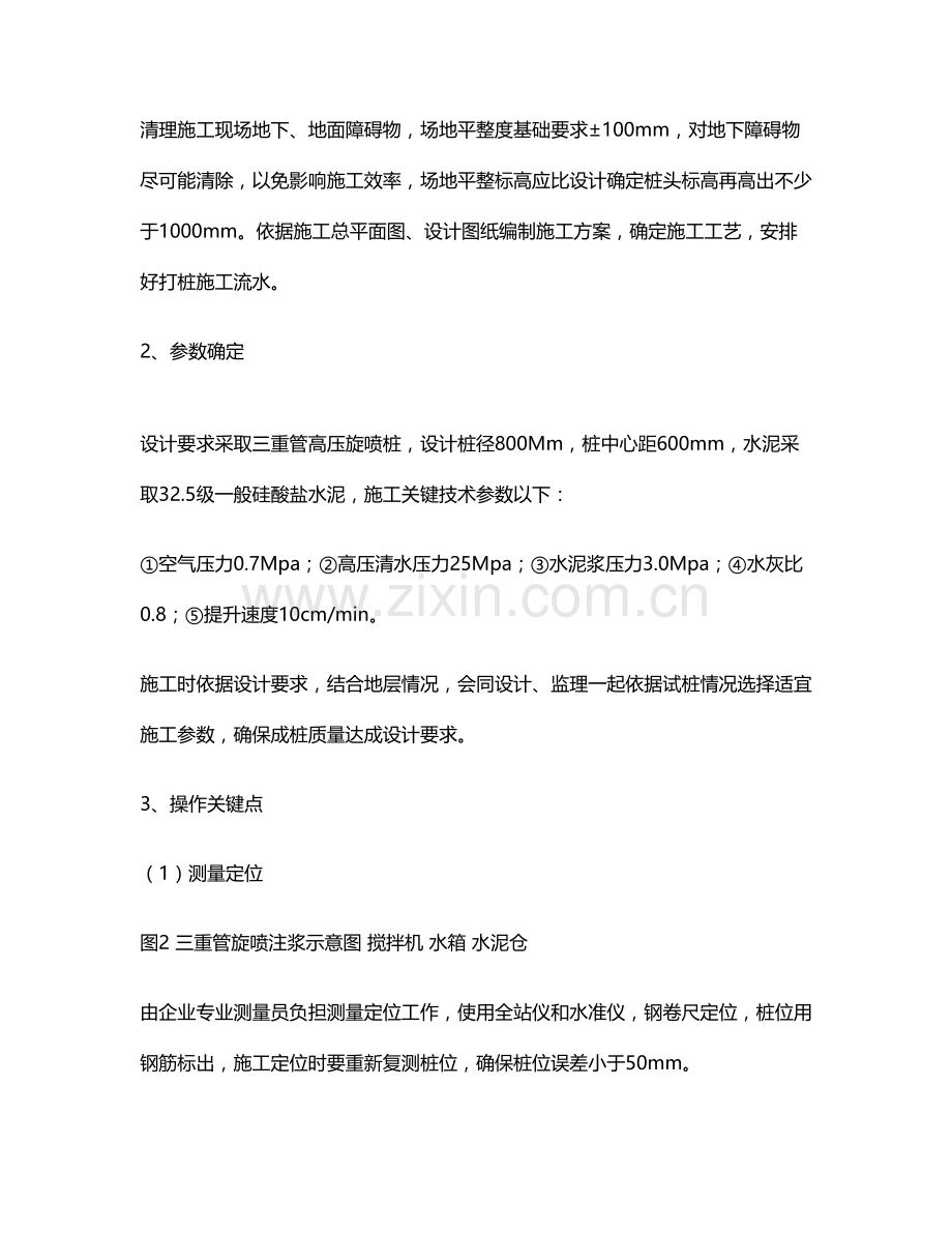 三重管高压旋喷桩综合项目施工基本工艺.doc_第2页