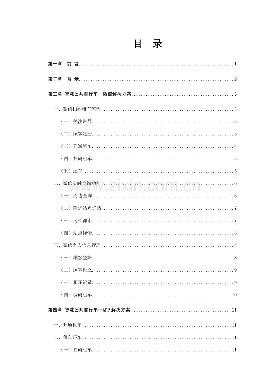 互联网公共自行车解决专题方案.docx_第2页