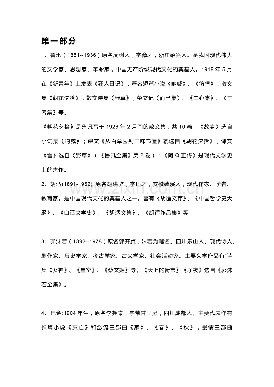 初中语文三年课本文学常识最全汇总.docx_第1页