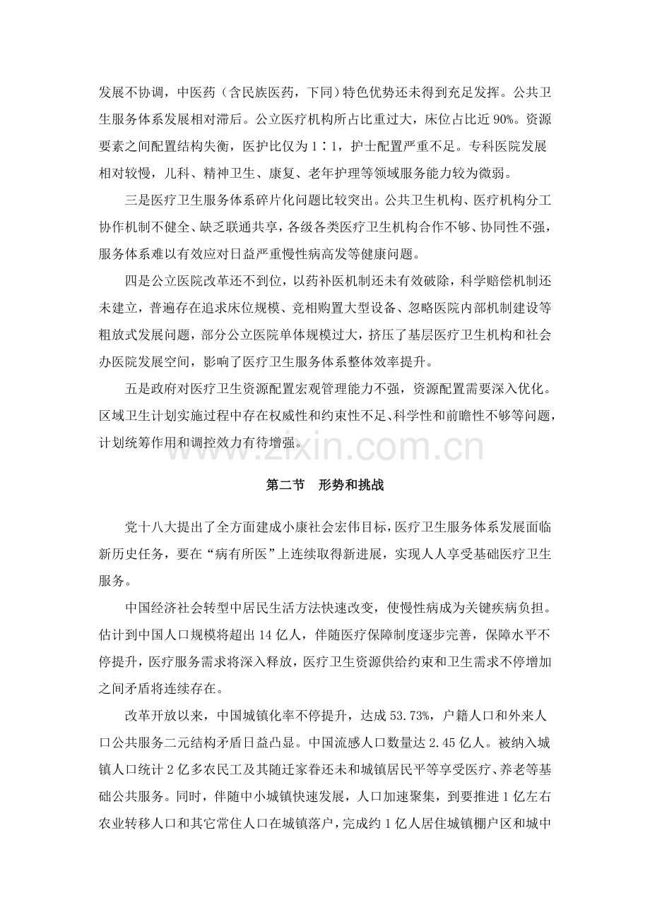 全国医疗卫生服务综合体系综合规划纲要.doc_第2页