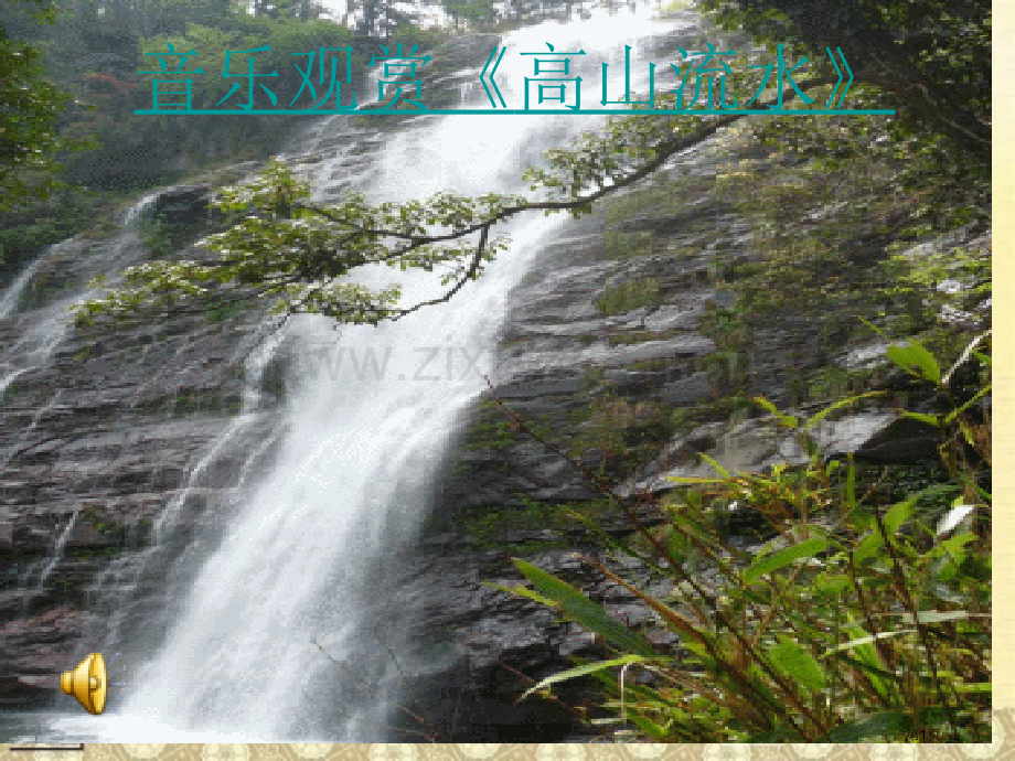《伯牙绝弦》PPT课件-翻译(完美版)市公开课一等奖百校联赛获奖课件.pptx_第1页