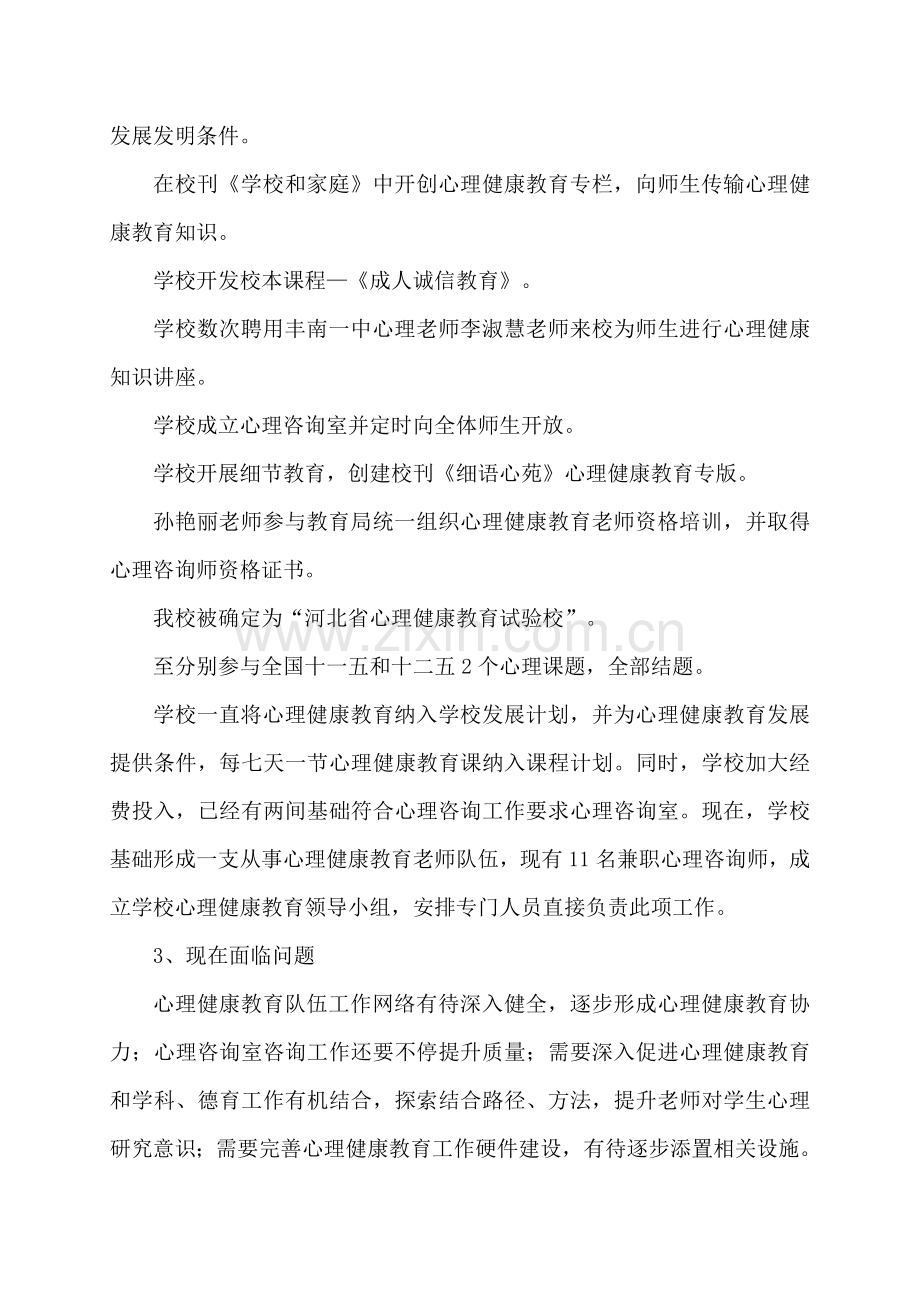 南孙庄中学心理健康教育三年发展综合规划.doc_第2页