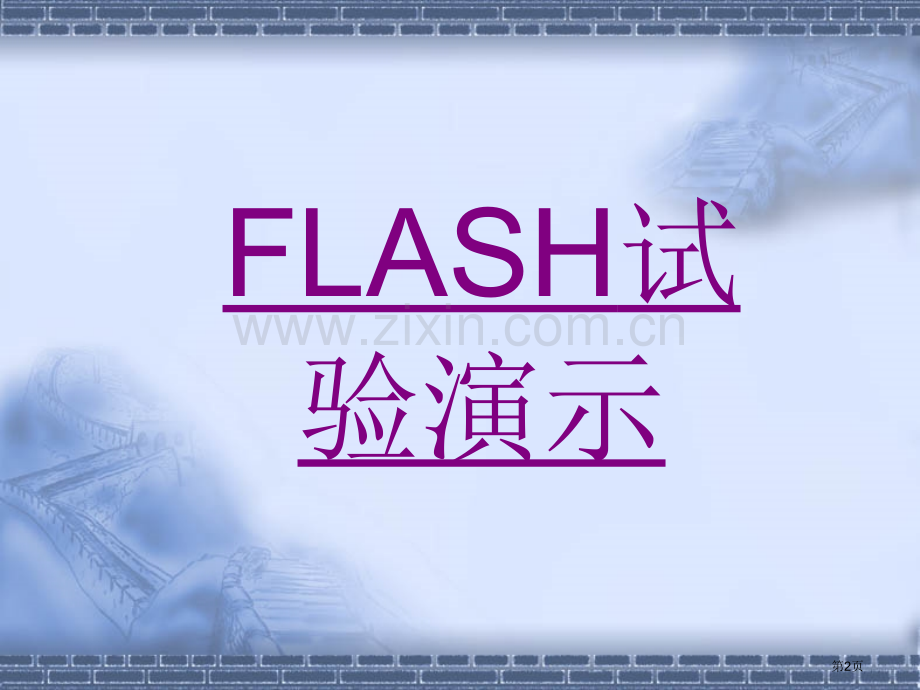 三汽化和液化教学内容省公共课一等奖全国赛课获奖课件.pptx_第2页