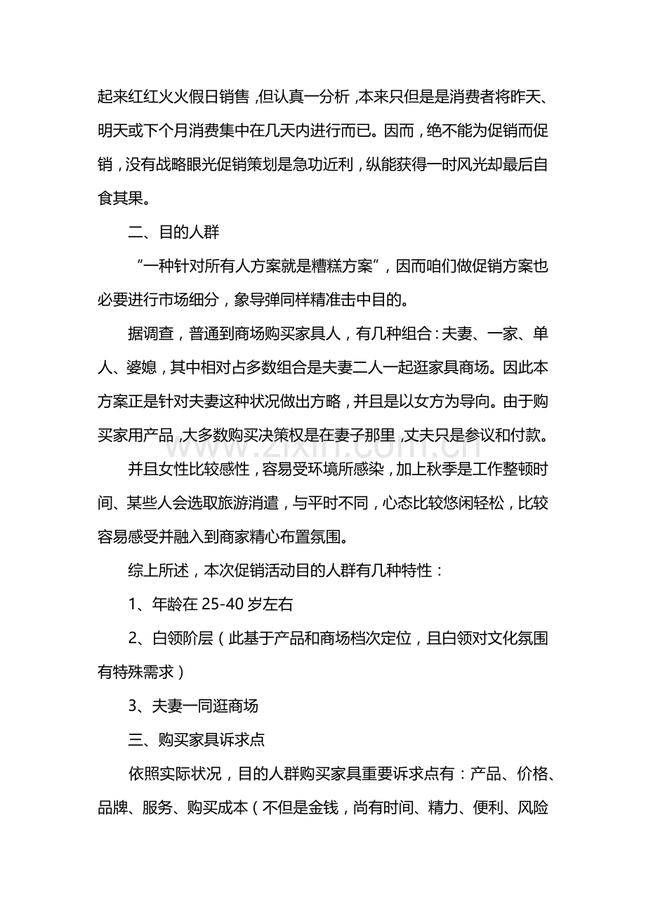 家具营销专业策划书范文.doc_第2页