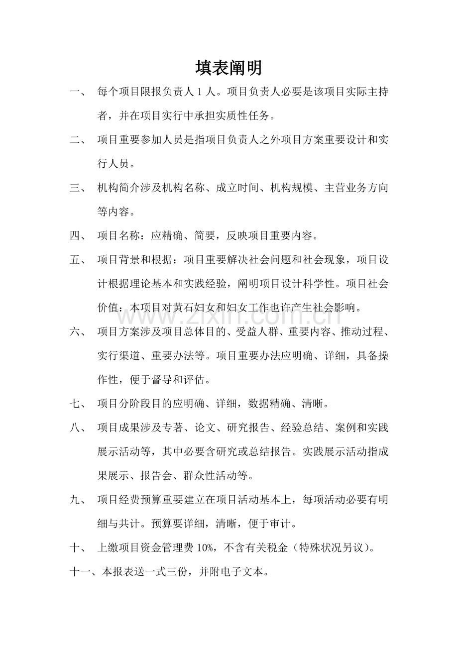关爱成长普法先行综合项目书.doc_第2页
