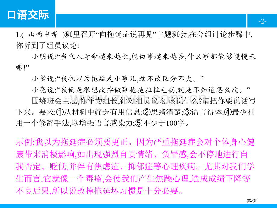 口语交际-辩论省公开课一等奖新名师比赛一等奖课件.pptx_第2页