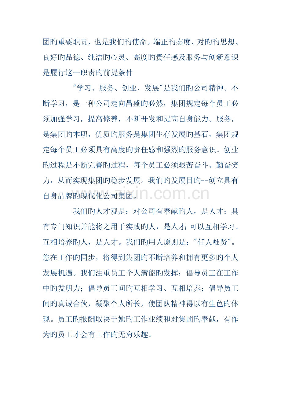 南京大学后勤服务集团员工标准手册.docx_第2页