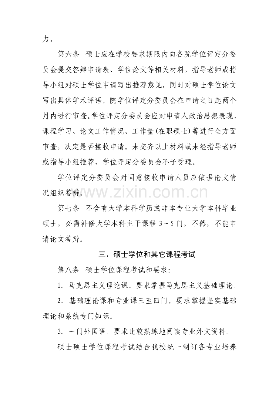 四川农业大学硕士学位授予新版细则.doc_第2页