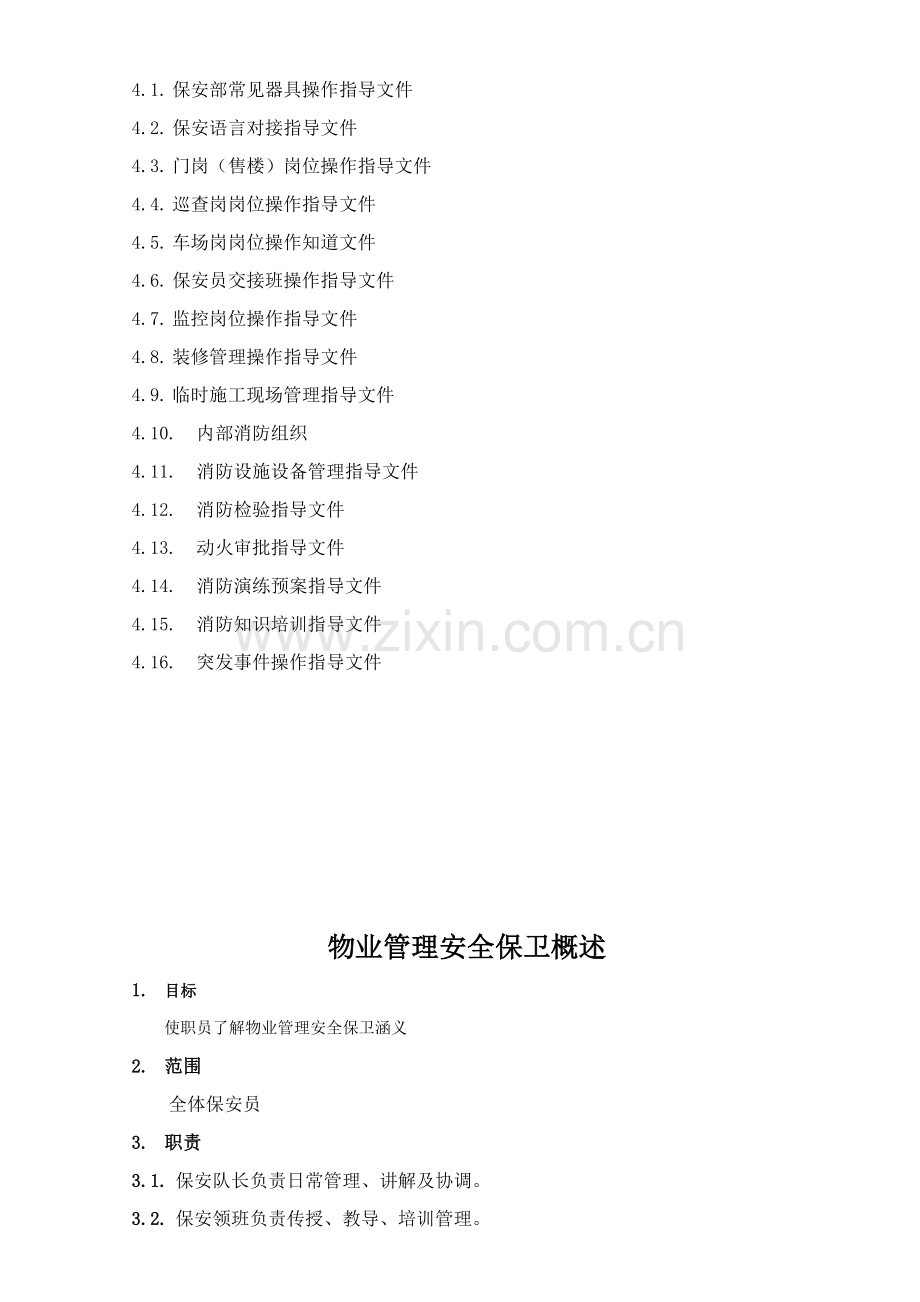 保安部作业指导手册模板.doc_第2页