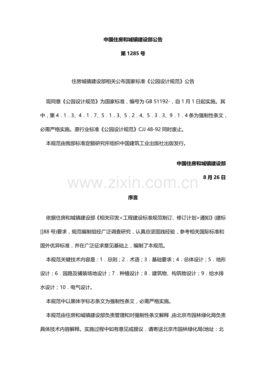 公园设计综合规范.docx_第2页