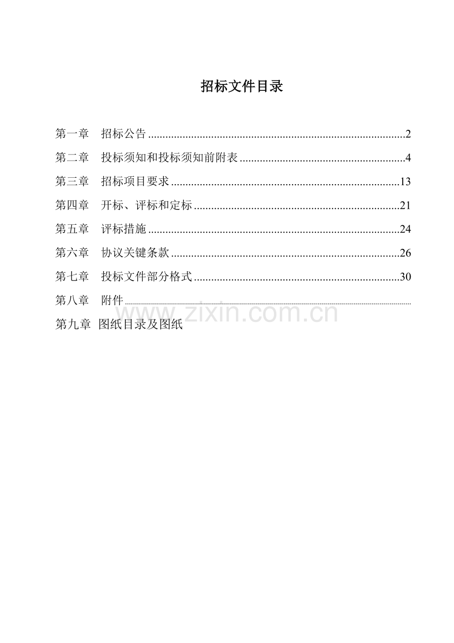 义乌国际商贸城市场招标文件范文模板.doc_第2页