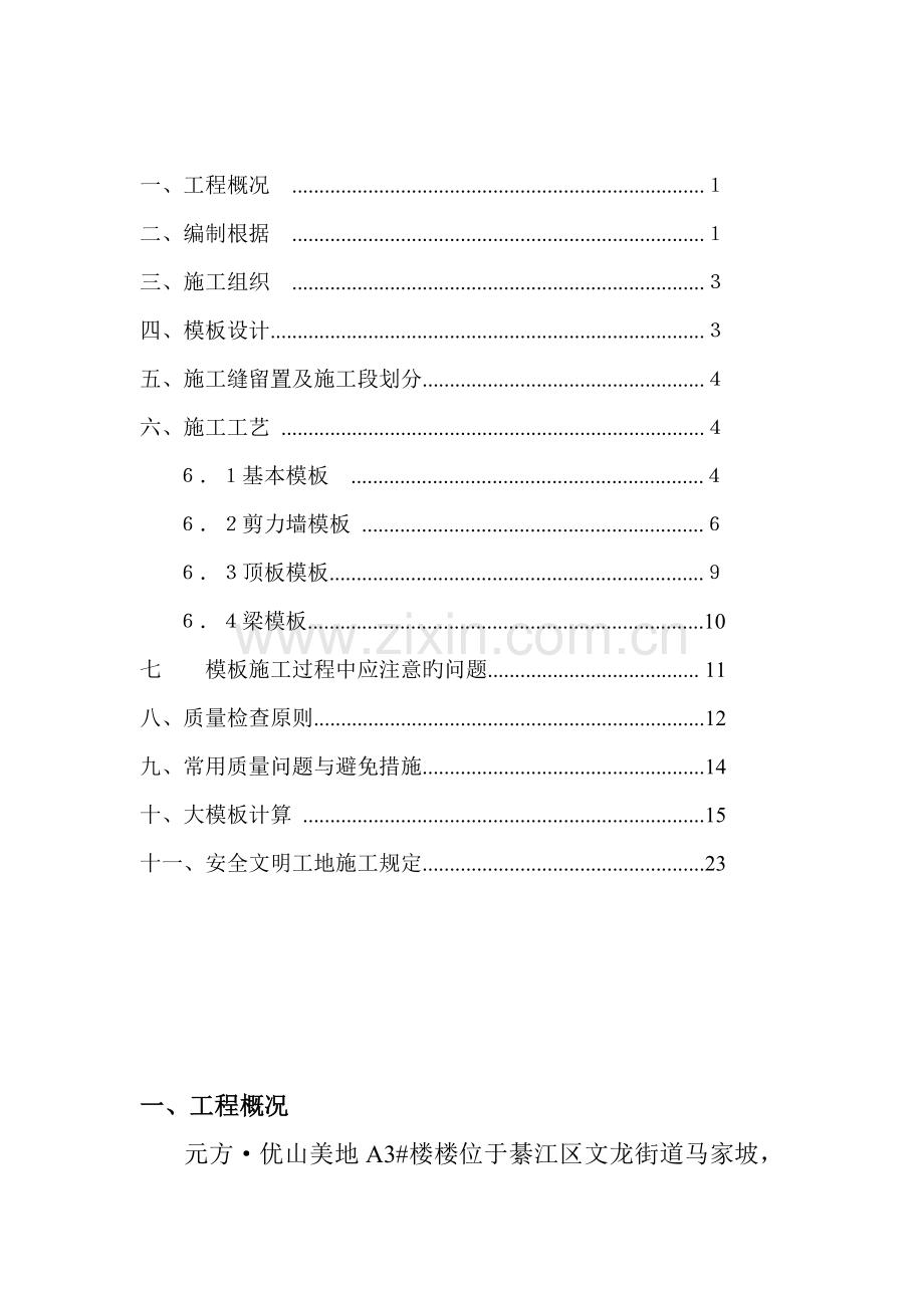 剪力墙结构木模板综合施工专题方案.docx_第2页