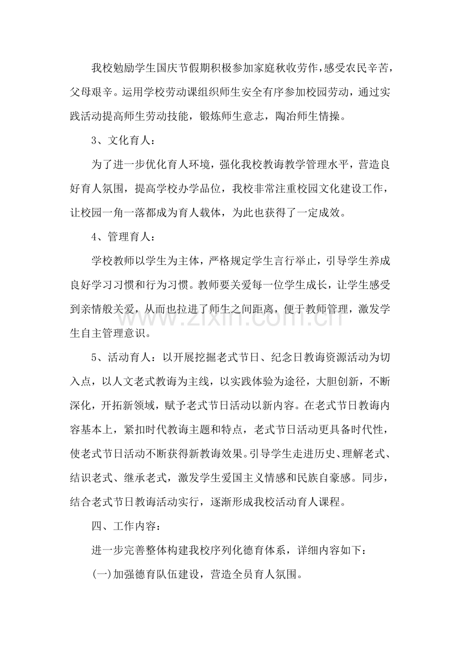 德育模式实施专项方案.doc_第2页