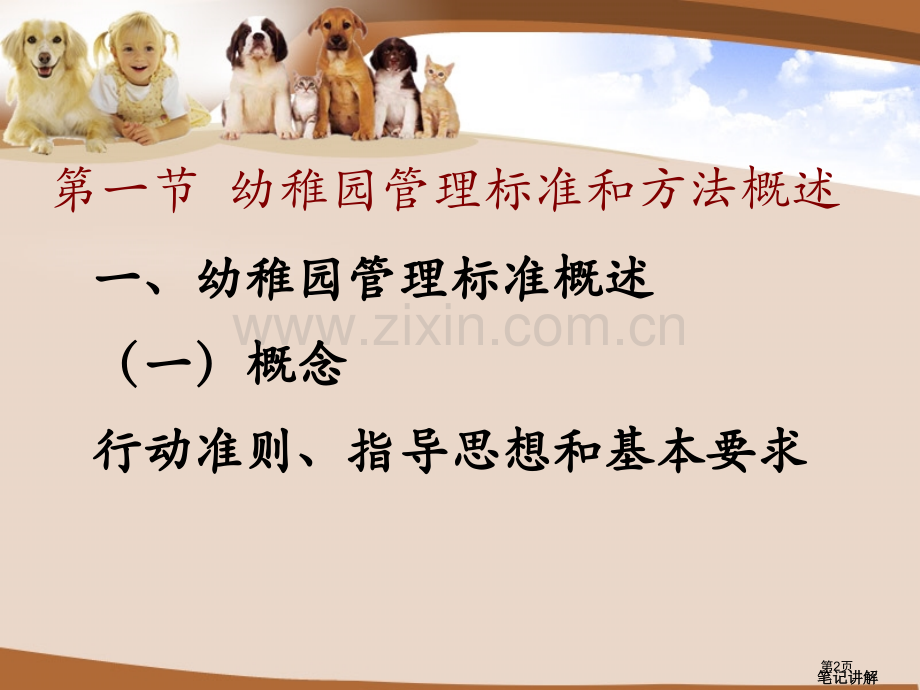 幼儿园管理原则和方法讲课省公共课一等奖全国赛课获奖课件.pptx_第2页