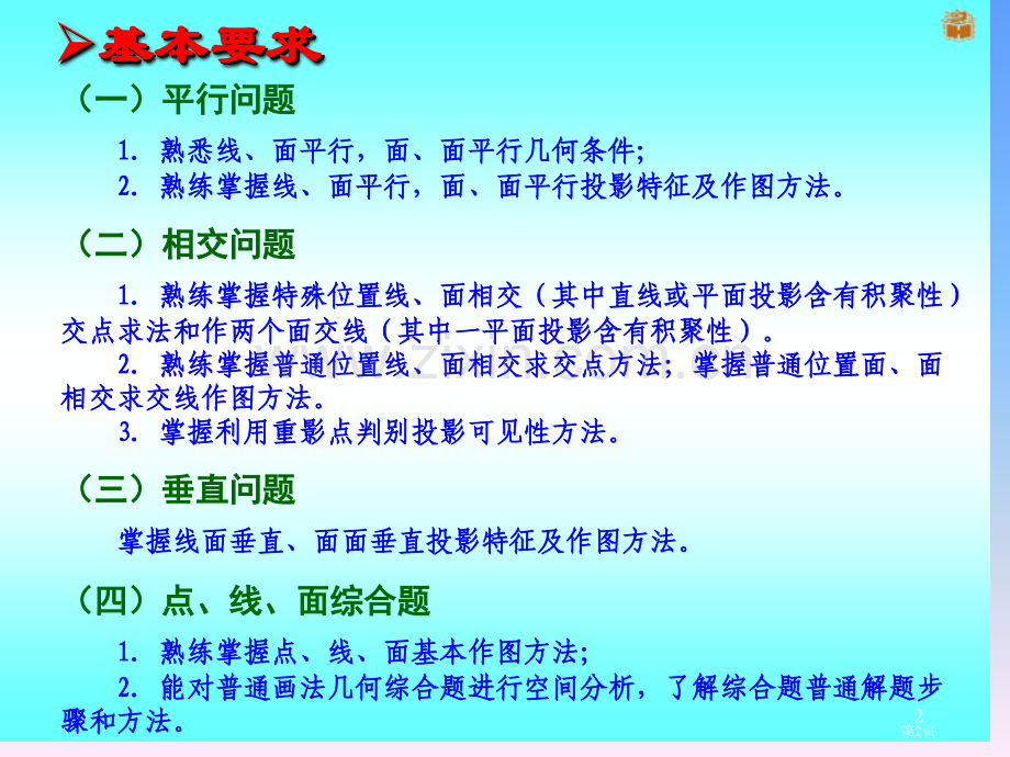 工程制图直线和平面和两平面的相对位置省公共课一等奖全国赛课获奖课件.pptx_第2页