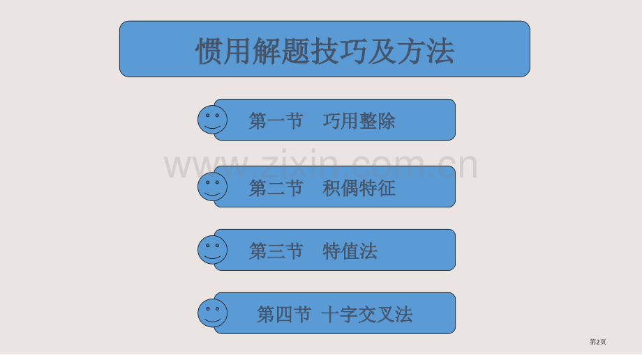 公务员考试数量关系重要解题技巧及方法名师戴劲课件省公共课一等奖全国赛课获奖课件.pptx_第2页