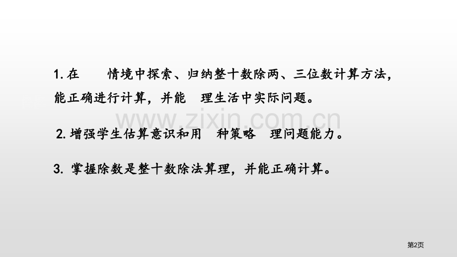 买文具除法省公开课一等奖新名师比赛一等奖课件.pptx_第2页