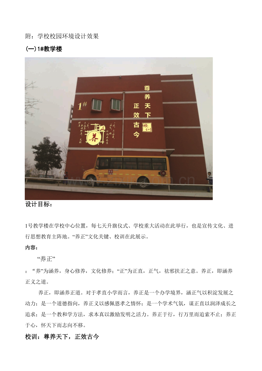 孝直小学环境设计专项方案.doc_第2页