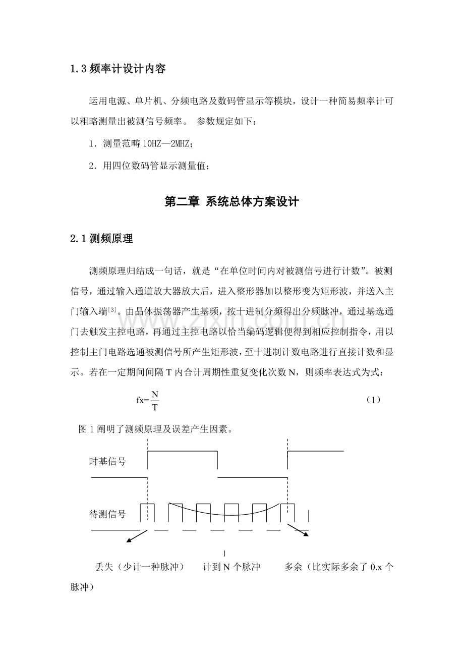 基于单片机的数字频率计专业课程设计.doc_第2页