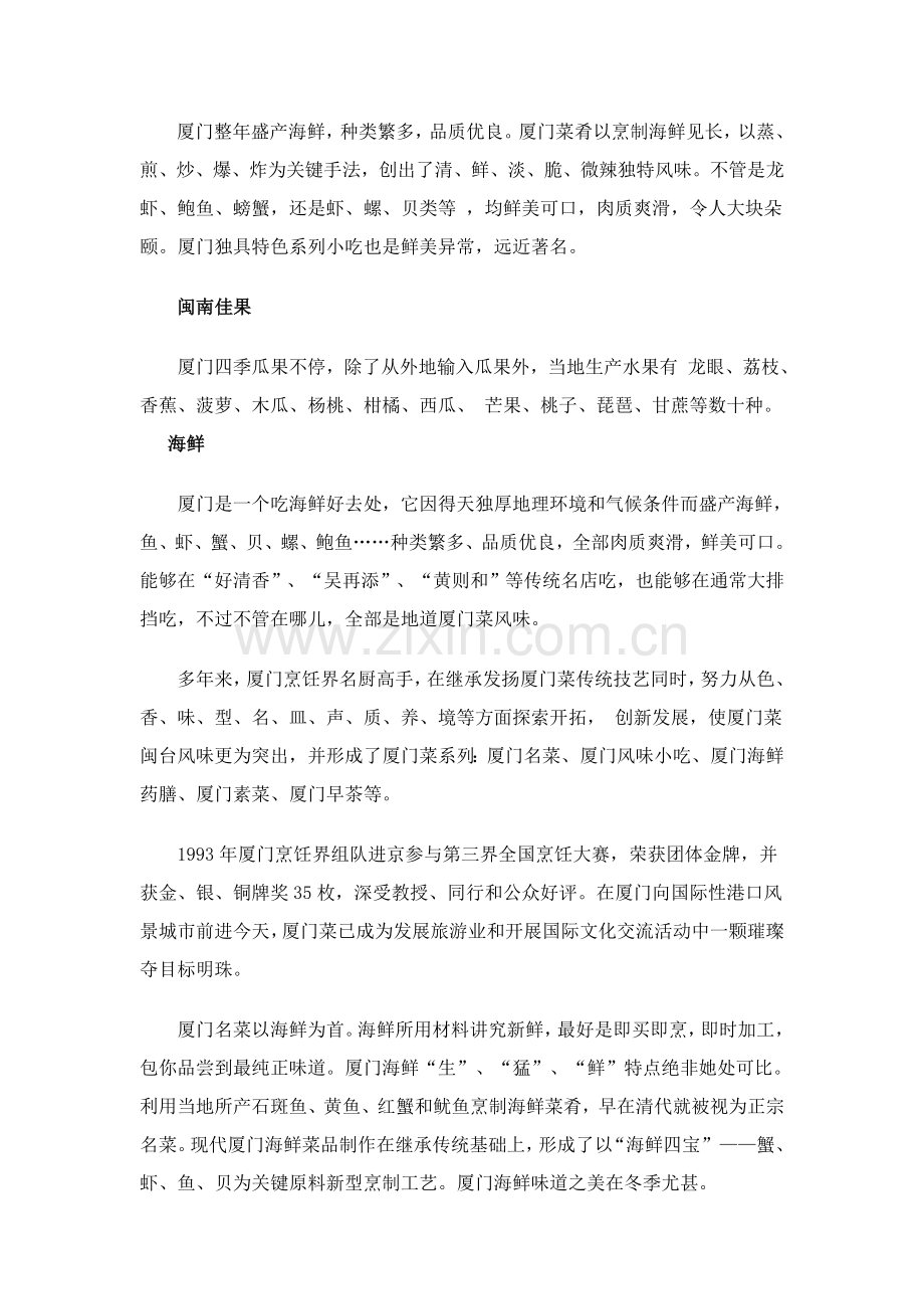 厦门旅游攻略注意重点事项.doc_第2页