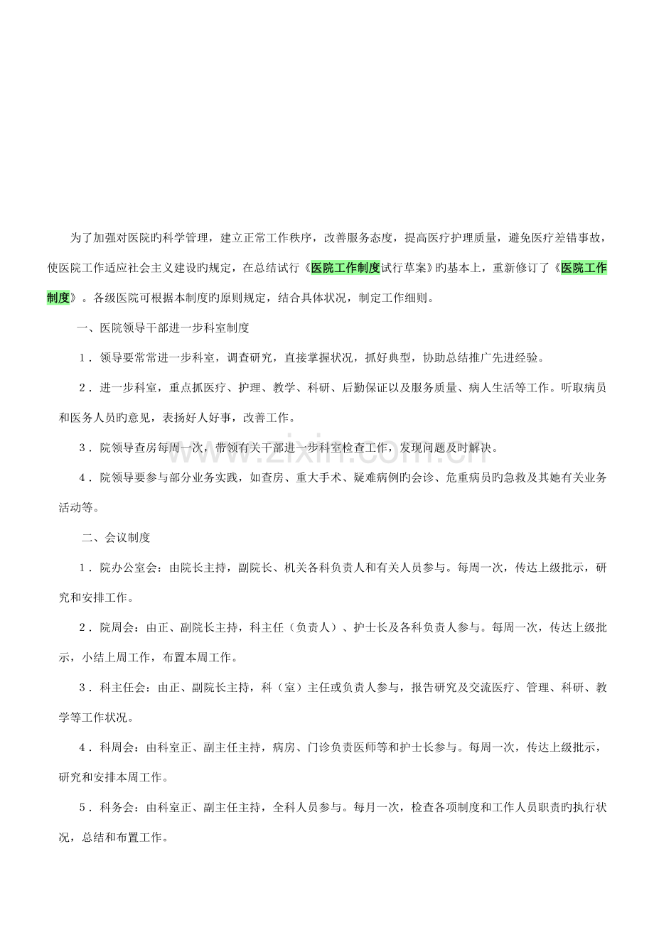医院工作新版制度汇编.docx_第1页
