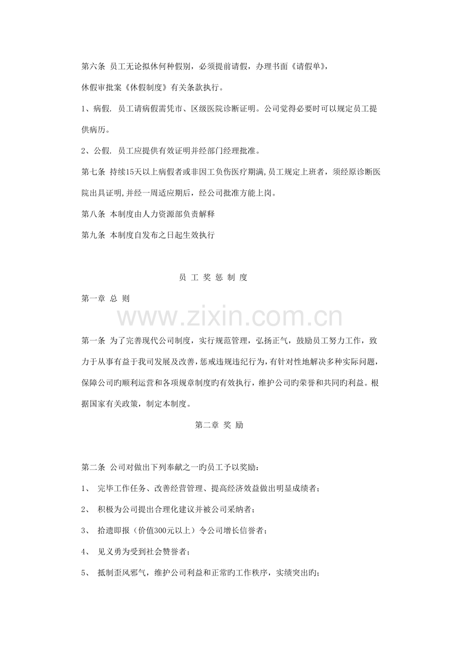 北京房地产开发公司管理新版制度.docx_第2页