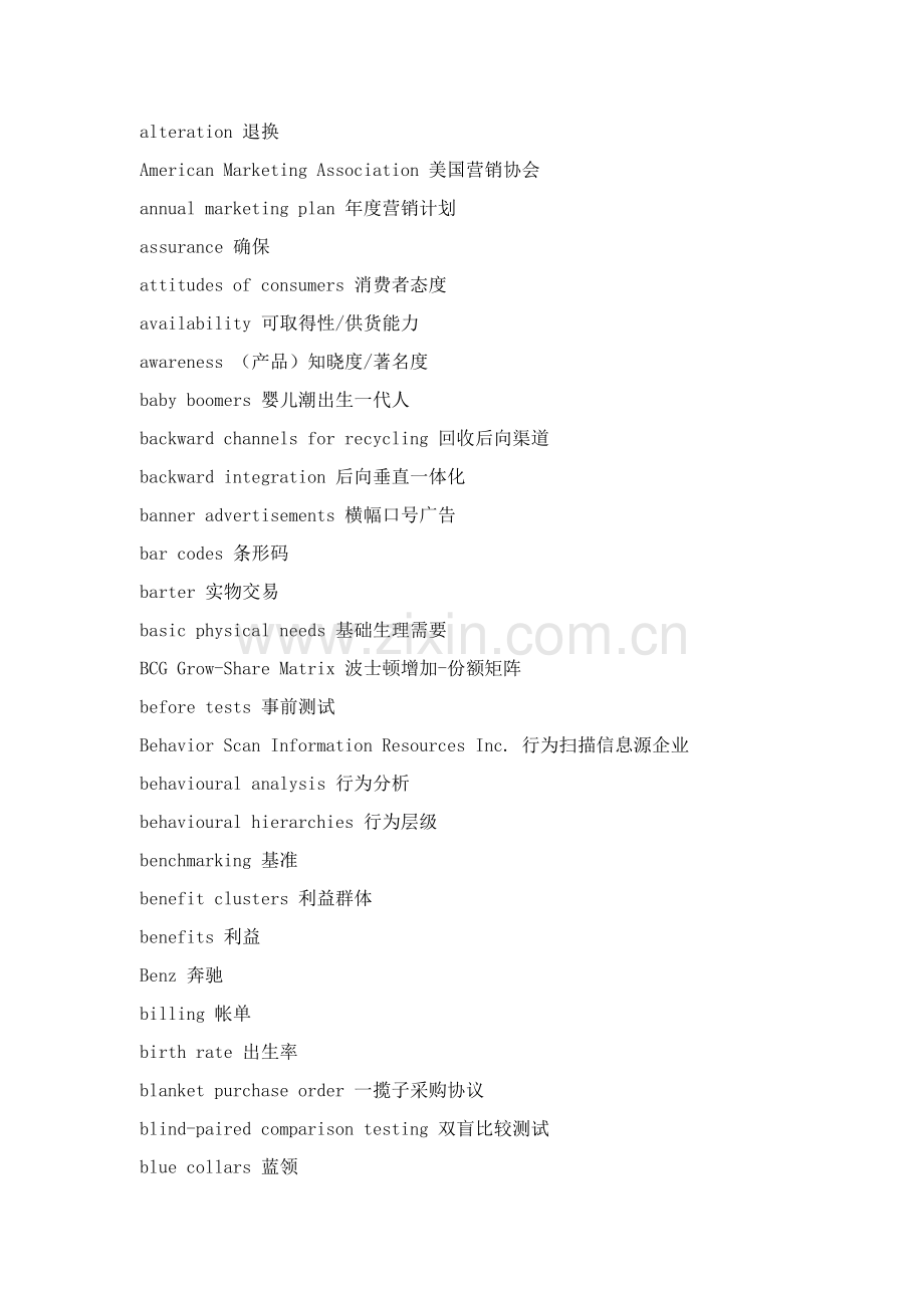 市场营销专业词汇中英文对照手册模板.doc_第2页