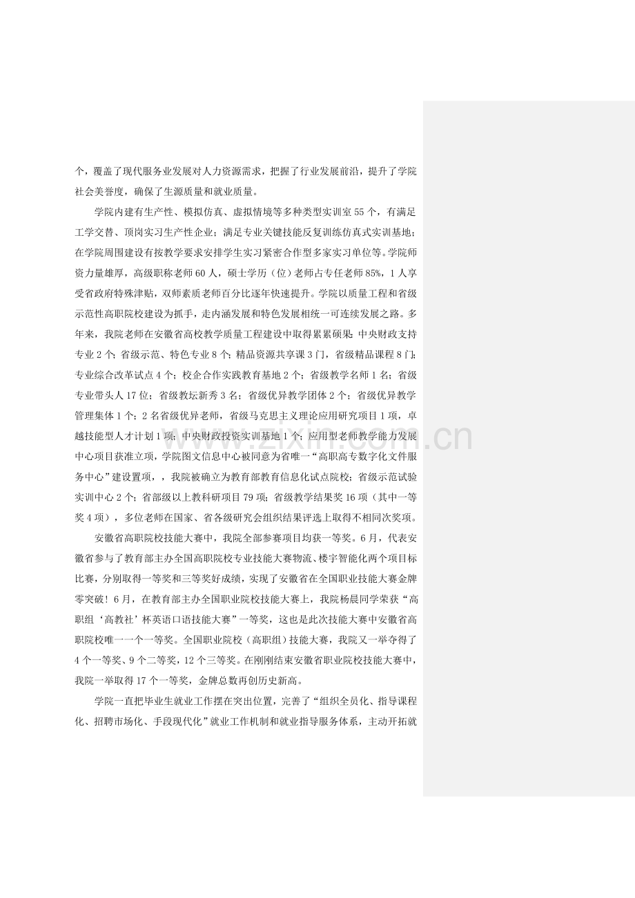 工商职业学院人才培养质量年度报告模板.doc_第2页