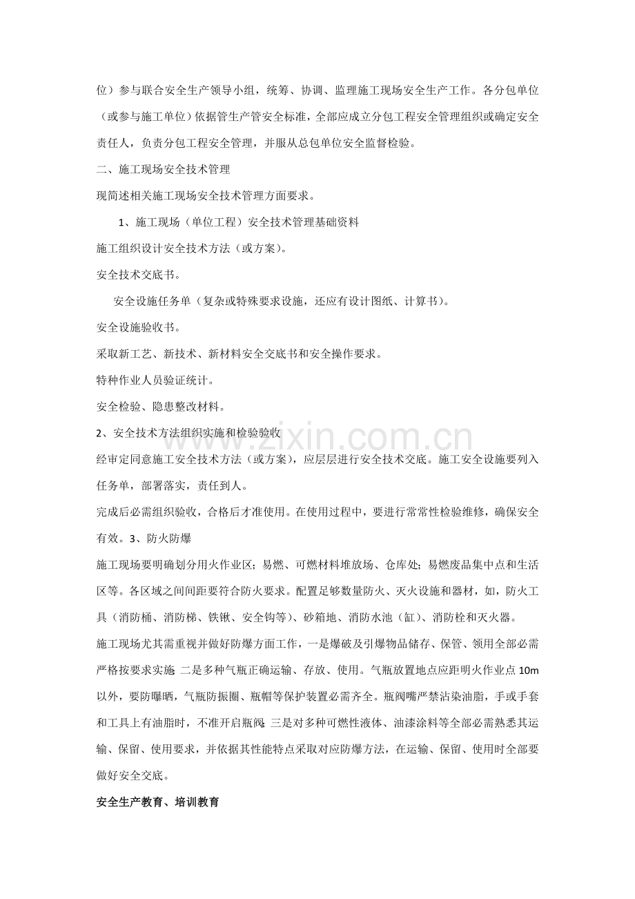 室内装饰综合项目施工现场安全管理专项规章新规制度.docx_第2页