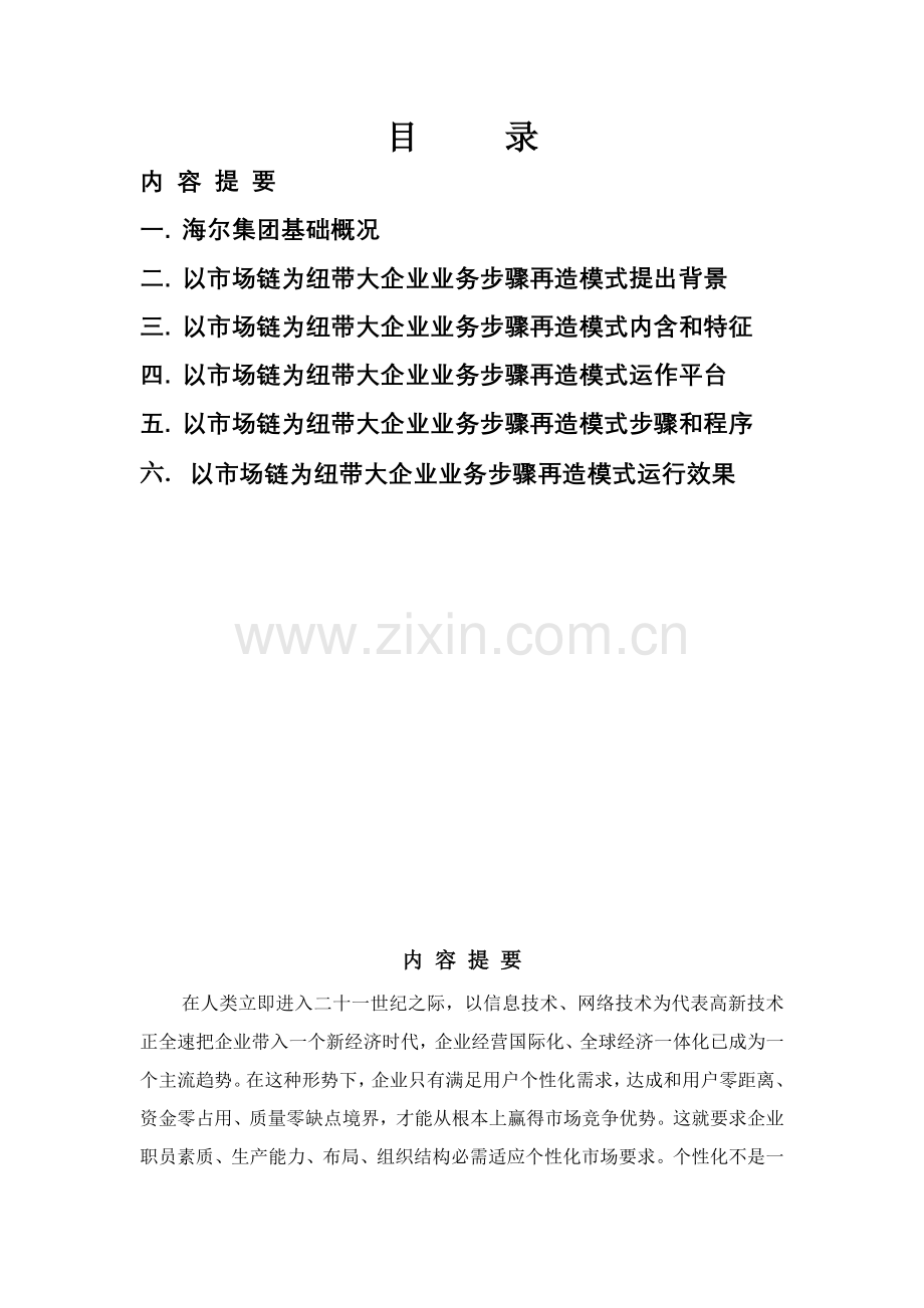 市场企业业务流程再造模式模板.doc_第2页