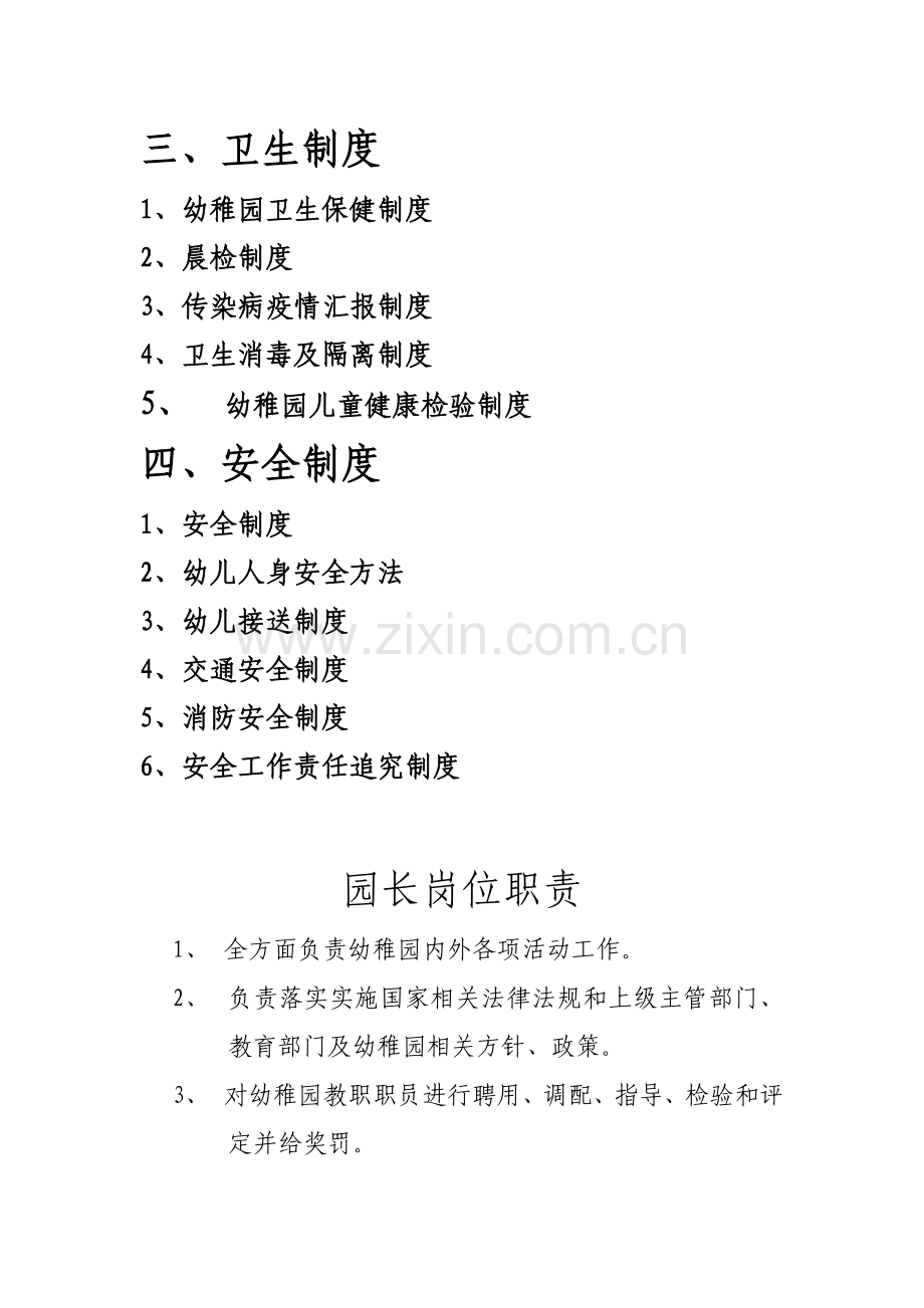 幼儿园专项规章新规制度汇总大全.doc_第2页