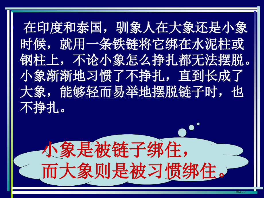 习惯养成主题班会省公共课一等奖全国赛课获奖课件.pptx_第2页
