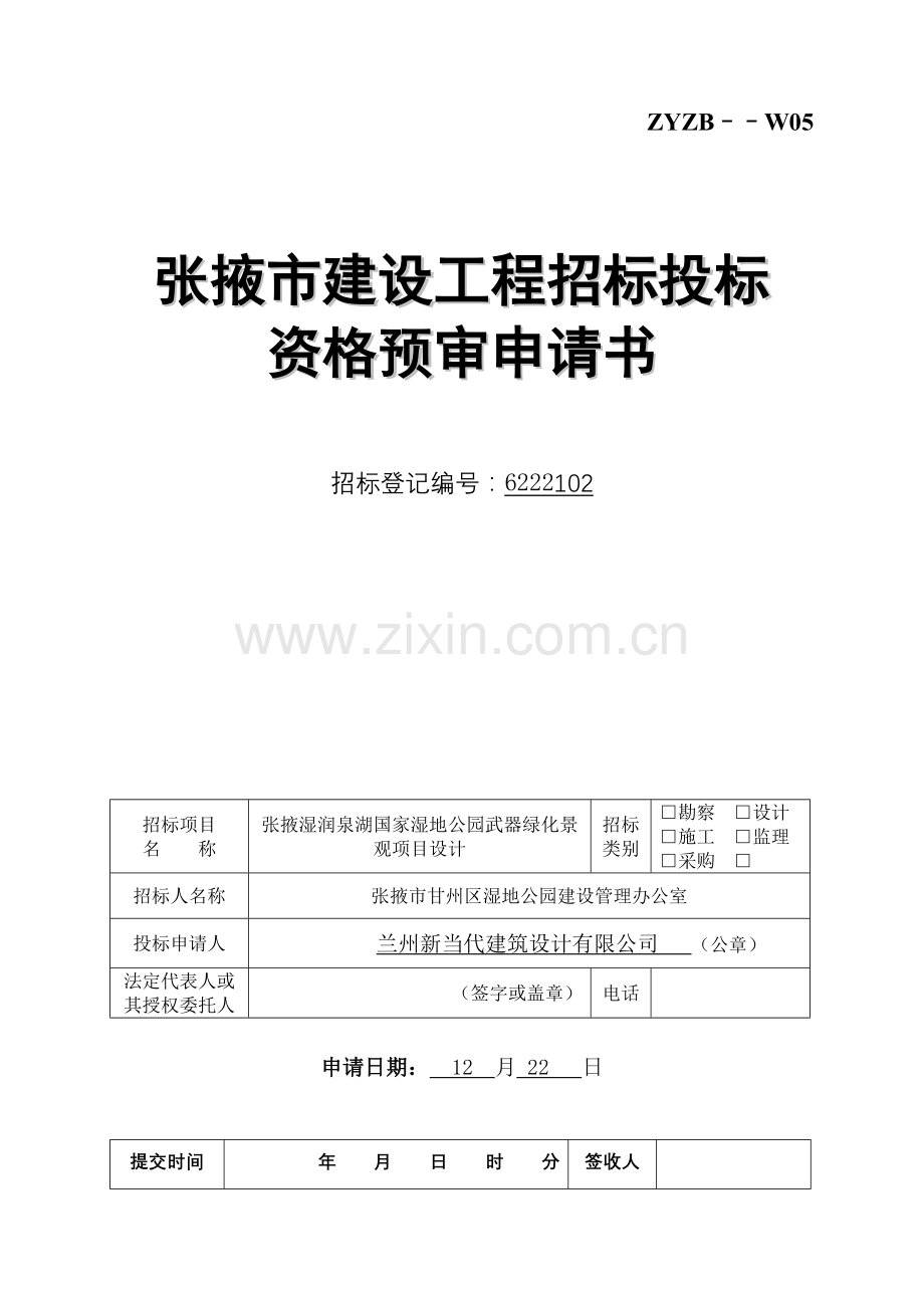 建筑工程设计公司商务投标方案书模板.doc_第1页