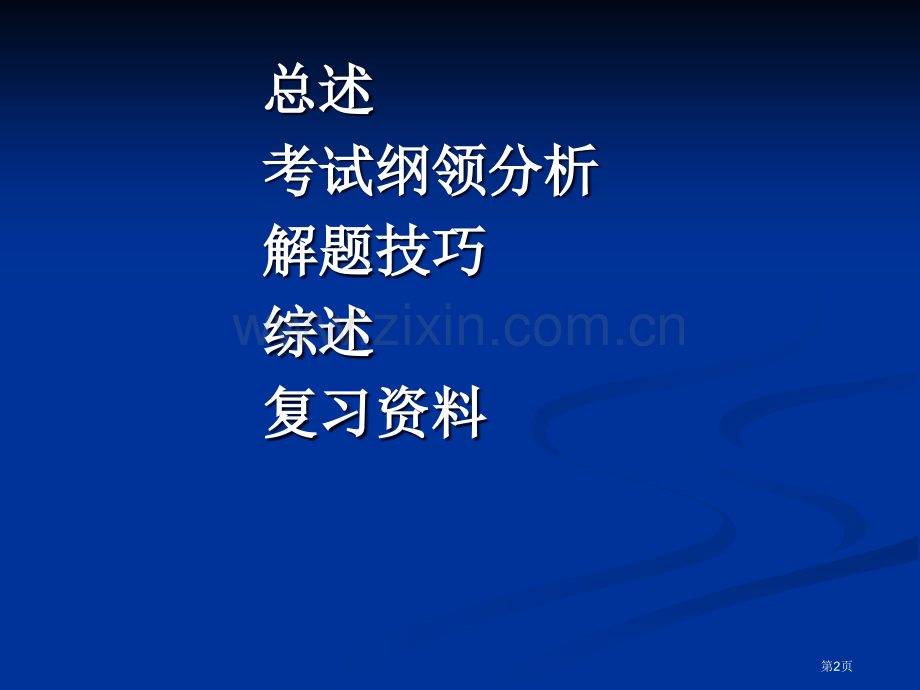 全国高校网络教育大学英语B级考试概述市公开课一等奖百校联赛特等奖课件.pptx_第2页