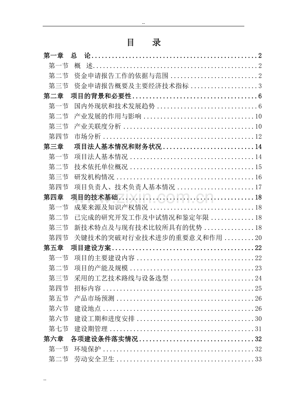 年产10万吨低钠、低矿化度、偏硅酸型天然矿泉水项目可行性研究报告-优秀甲级资质可研报告.doc_第1页