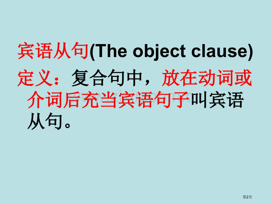 初中英语宾语从句省公共课一等奖全国赛课获奖课件.pptx_第2页