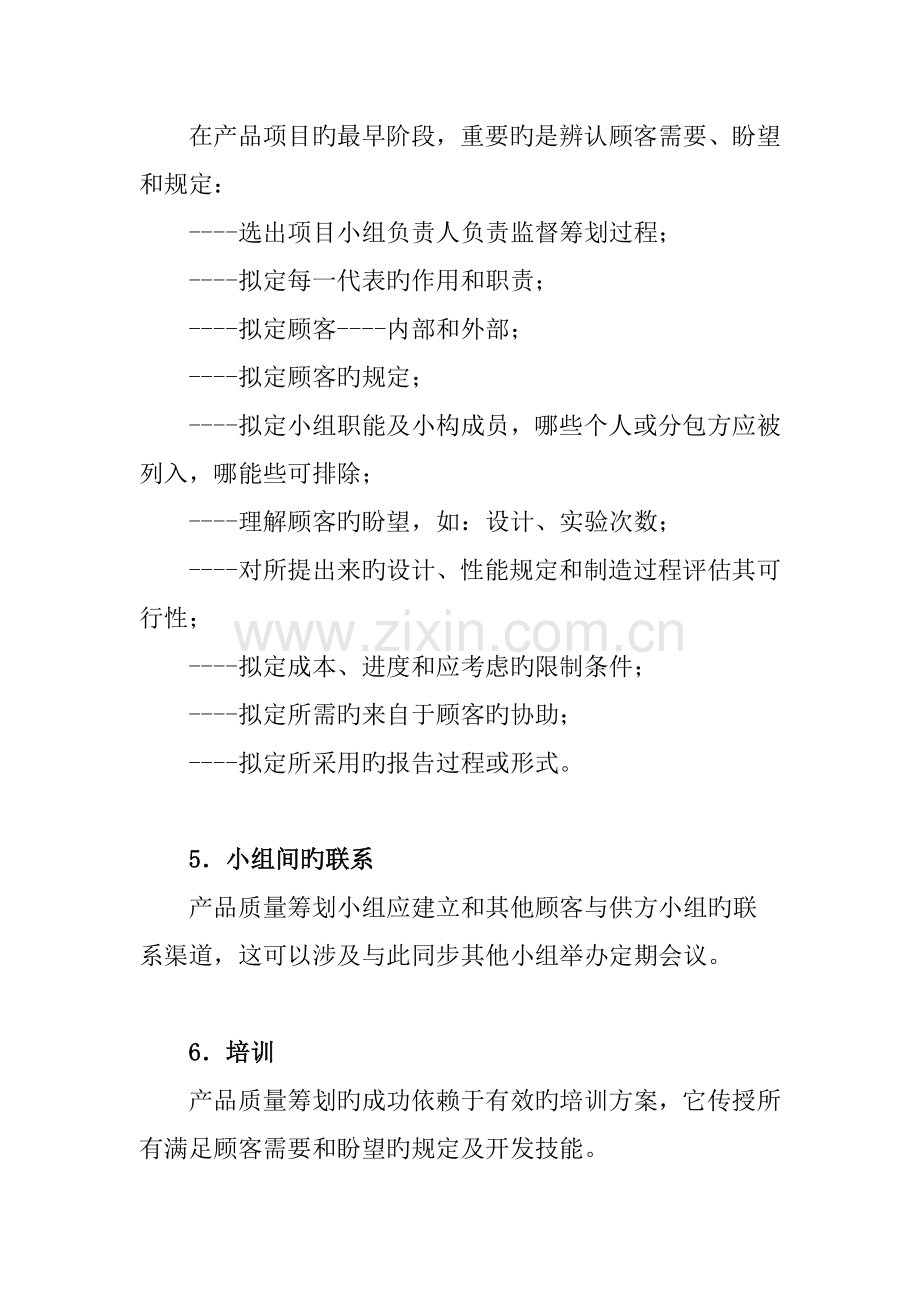 产品质量先期专题策划与控制综合计划.docx_第2页