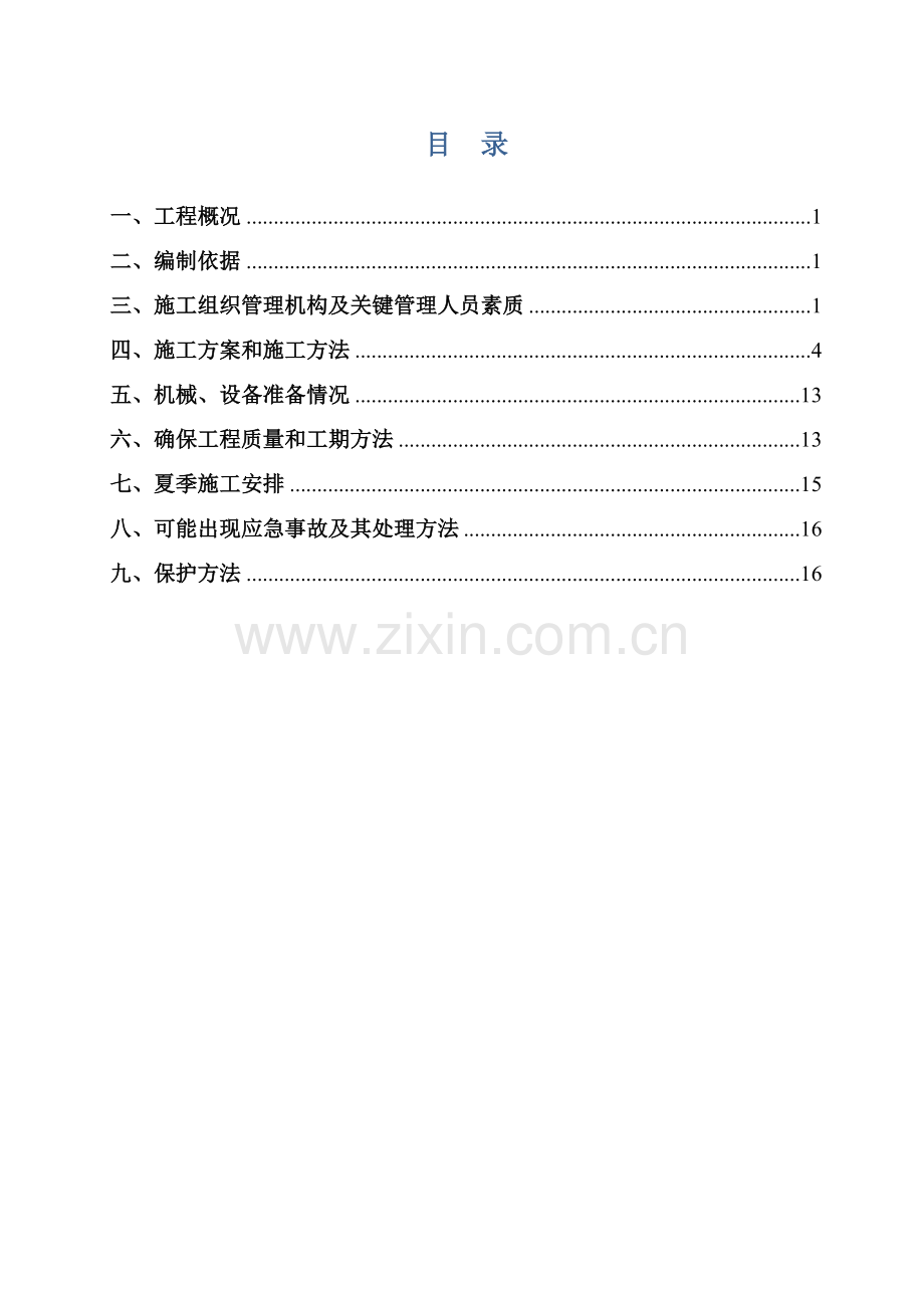 城北路道路绿化综合标准施工专业方案要.docx_第2页