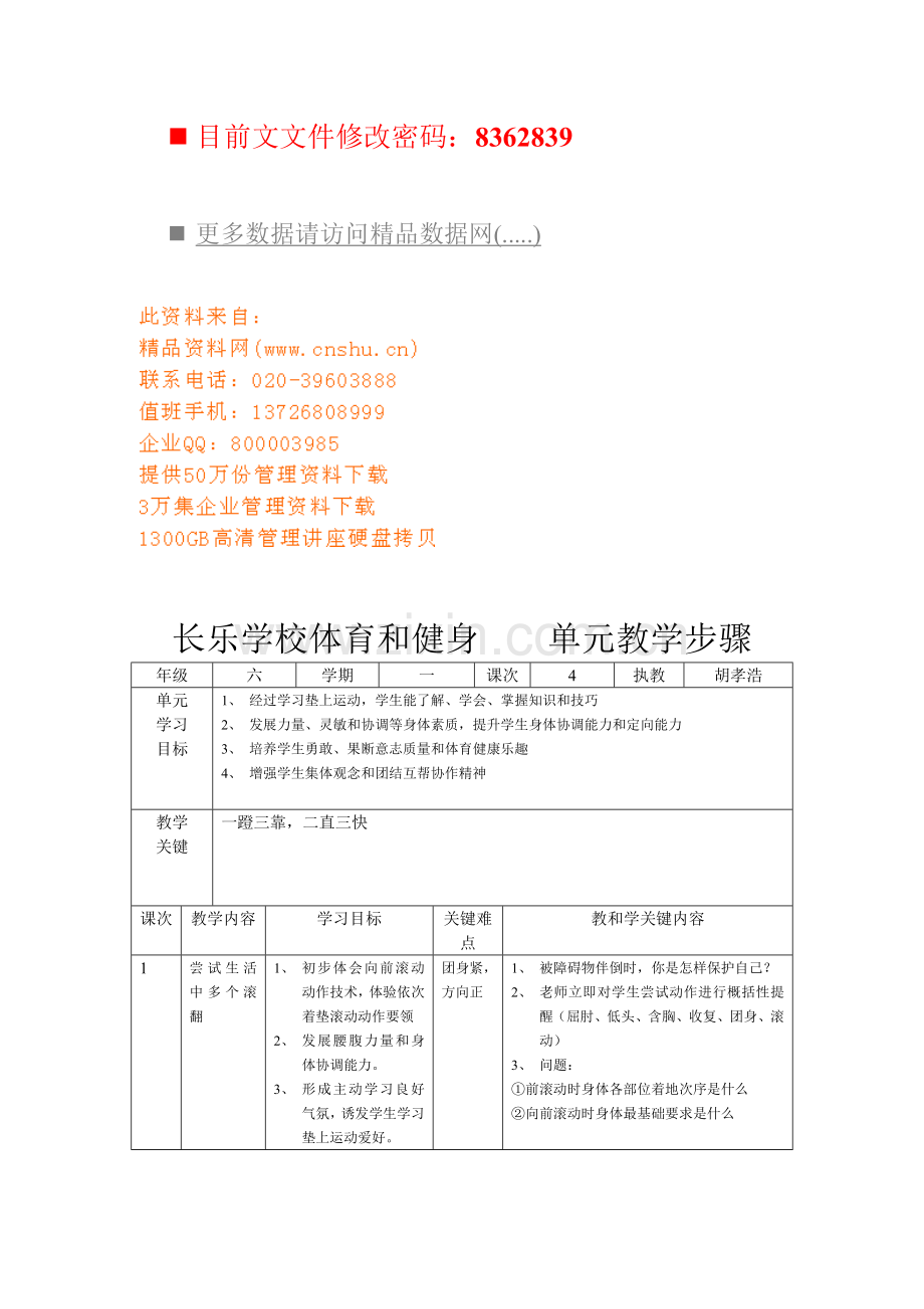 学校体育与健身教学流程模板.doc_第1页