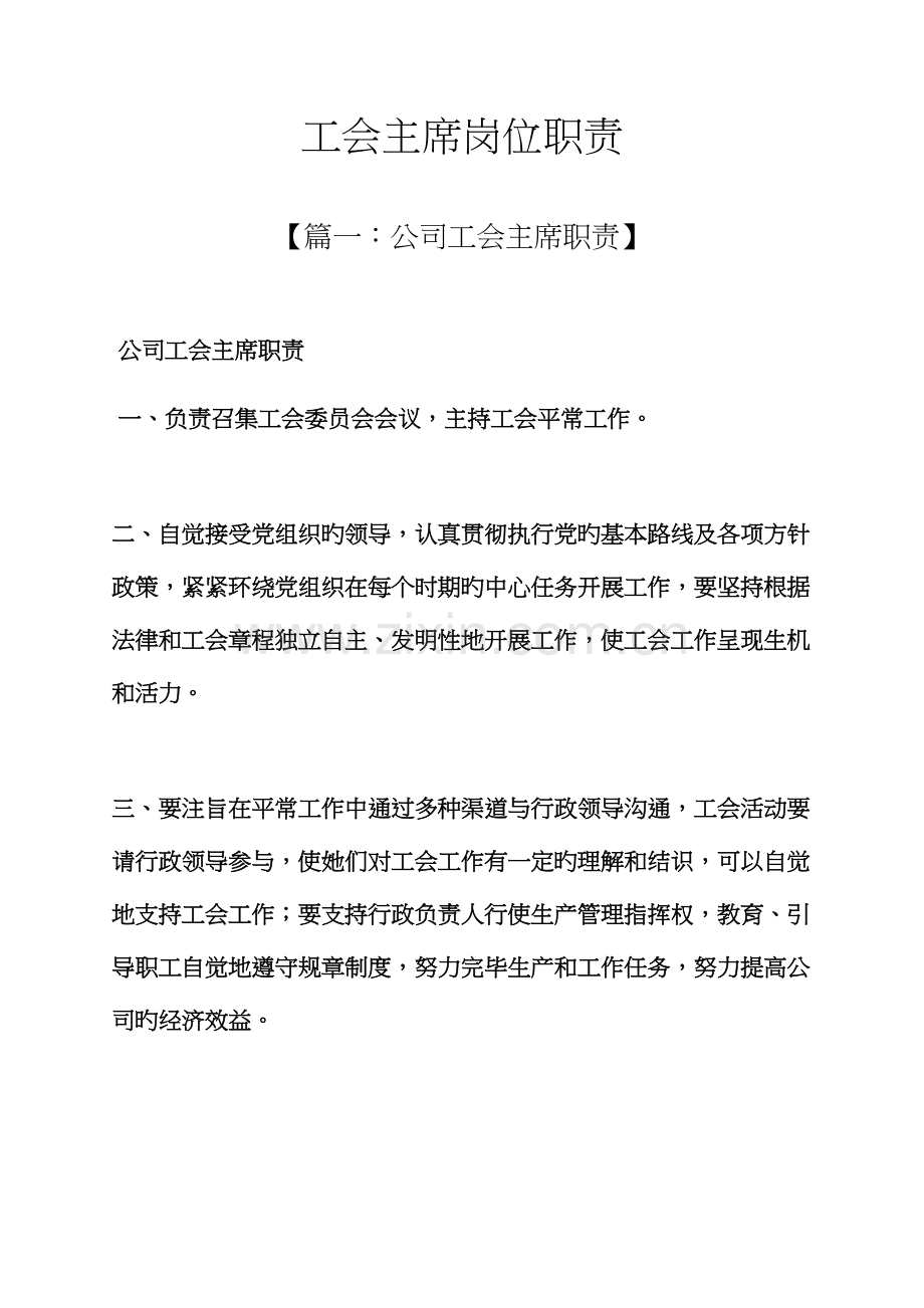 工会主席岗位基本职责.docx_第1页