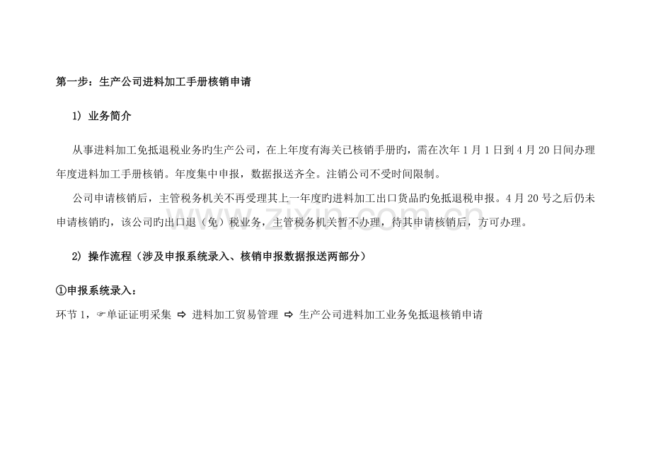 出口型生产企业进料加工标准手册核销操作标准流程.docx_第2页