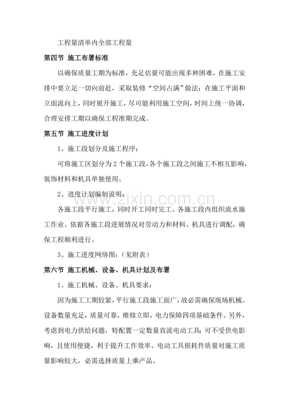 文化馆施工组织设计样本.doc_第2页