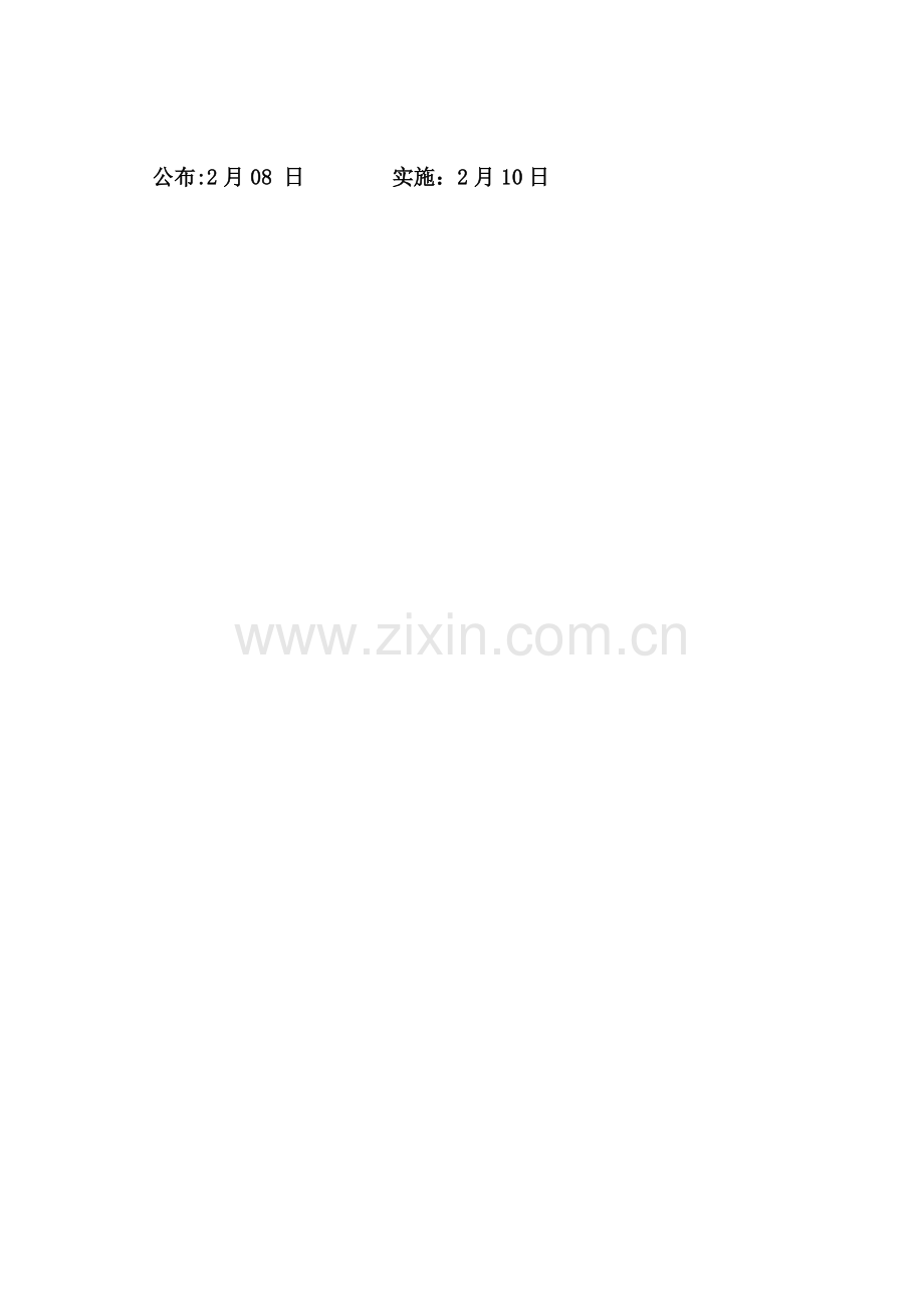 工程有限责任公司安全生产标准化文件模板.docx_第2页