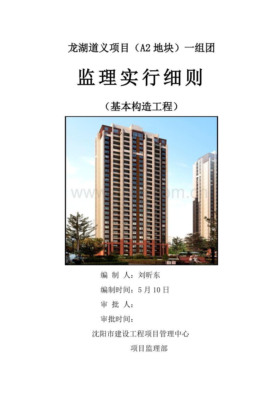 基础土建监理标准细则.docx_第1页