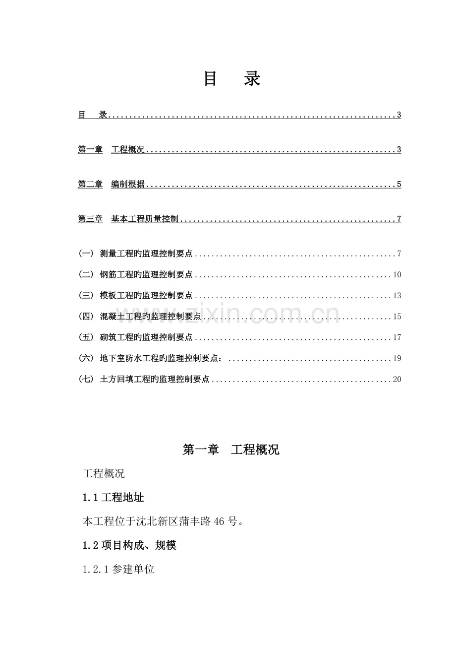 基础土建监理标准细则.docx_第2页