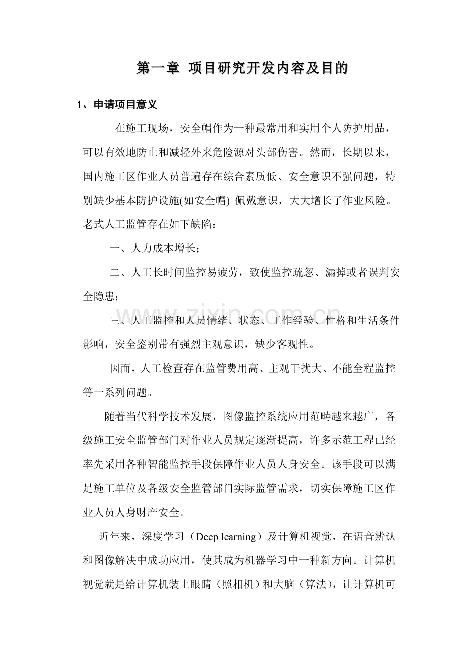 安全帽识别需求综合项目专项方案书.doc_第2页