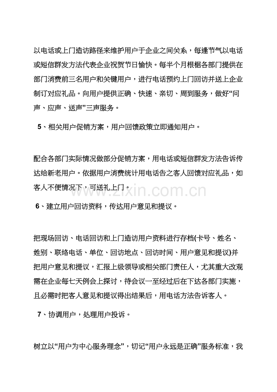 vip接待岗位职能职责.docx_第2页