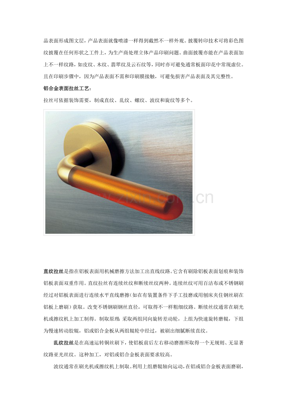 工艺介绍Informationabouttechnics模板.doc_第2页